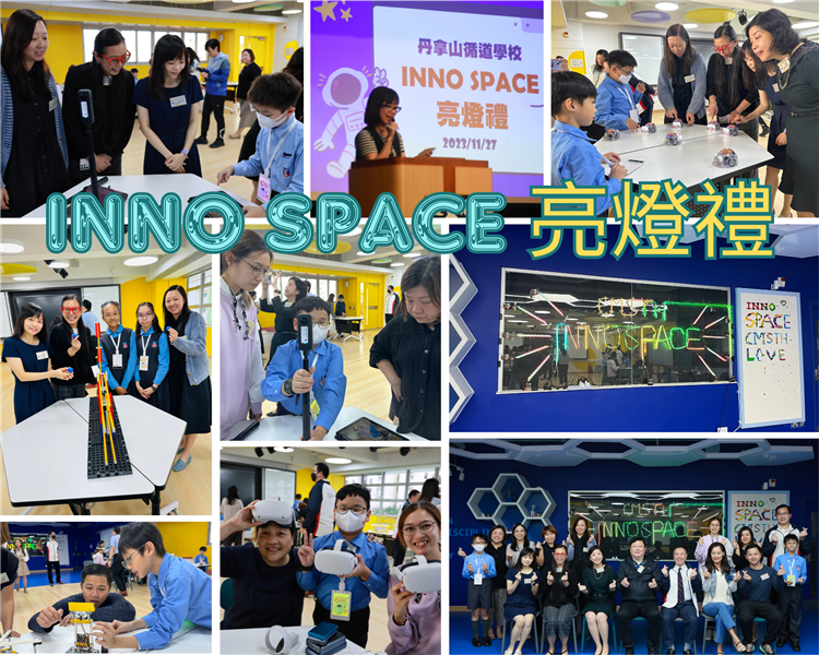 Inno Space 亮燈禮